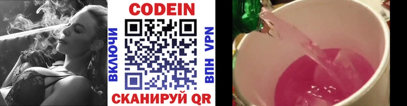 хочу   Уржум  Кодеин напиток Lean (лин) 